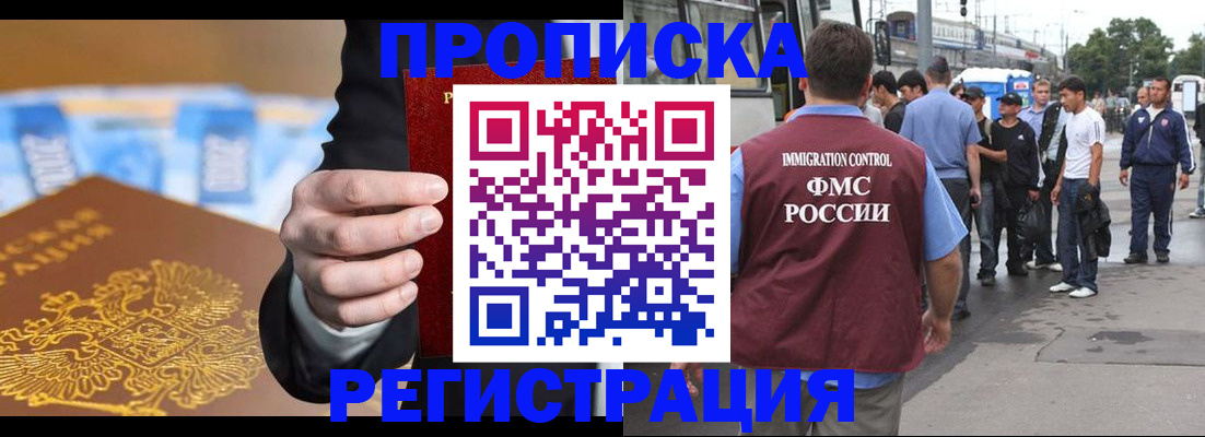 прописка регистрация в Клине