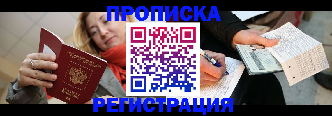 прописка паспорт в Клине