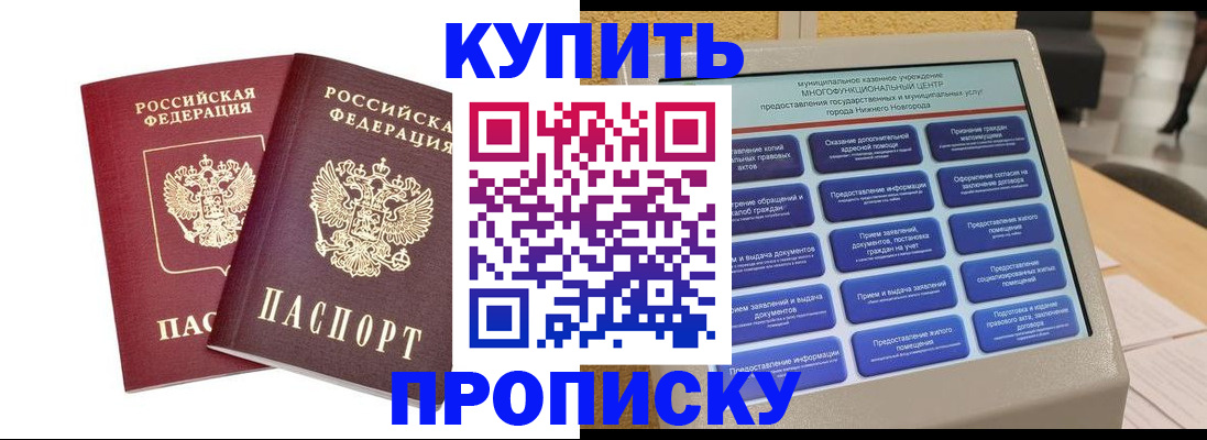 прописка для кредита в Клине